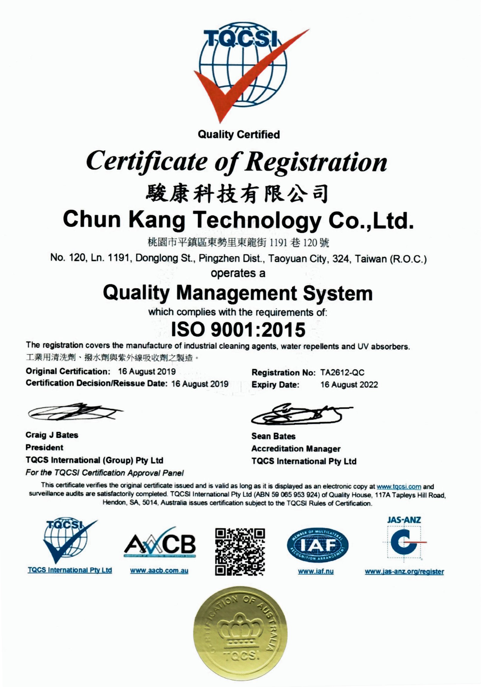 駿康榮獲ISO 9001認證